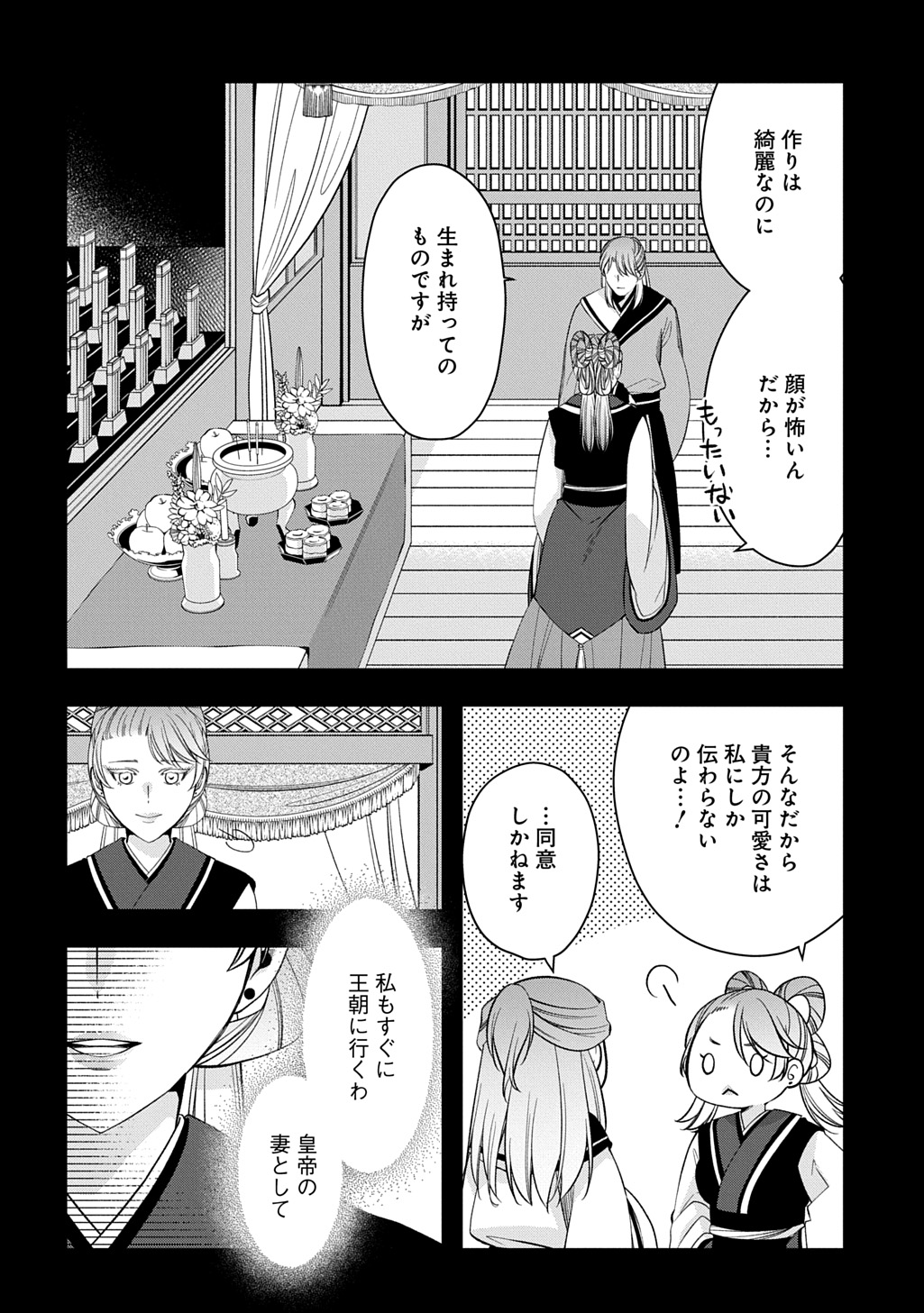 Koukyuu no Boukyakuhi - Chapter 6.2 - Page 3